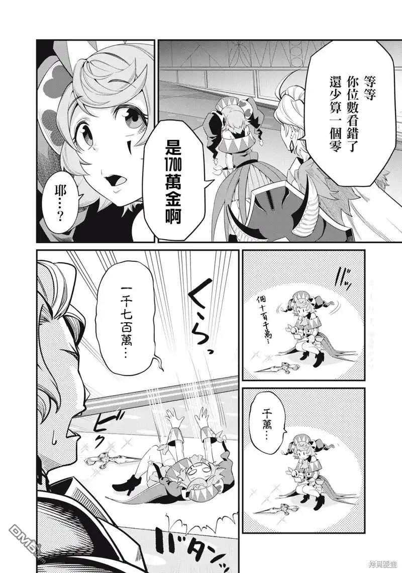 第17话-被追放的转生重骑士用游戏知识开无双-猫子 武六甲理衣（第1张）