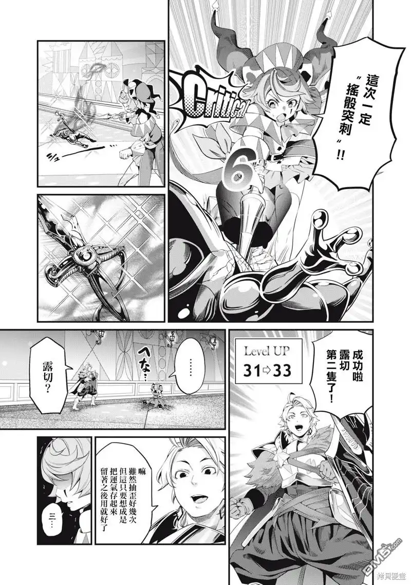 第17话-被追放的转生重骑士用游戏知识开无双-猫子 武六甲理衣（第4张）