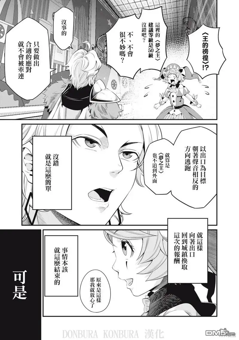 第17话-被追放的转生重骑士用游戏知识开无双-猫子 武六甲理衣（第8张）