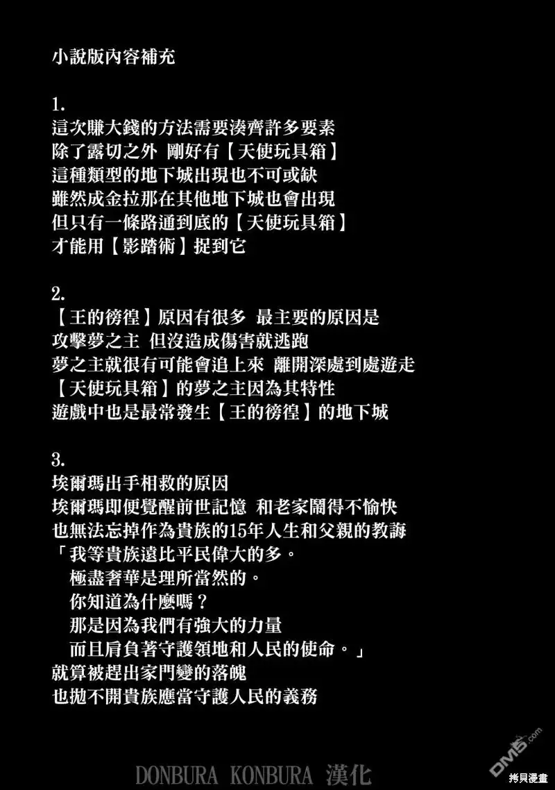 第17话-被追放的转生重骑士用游戏知识开无双-猫子 武六甲理衣（第14张）