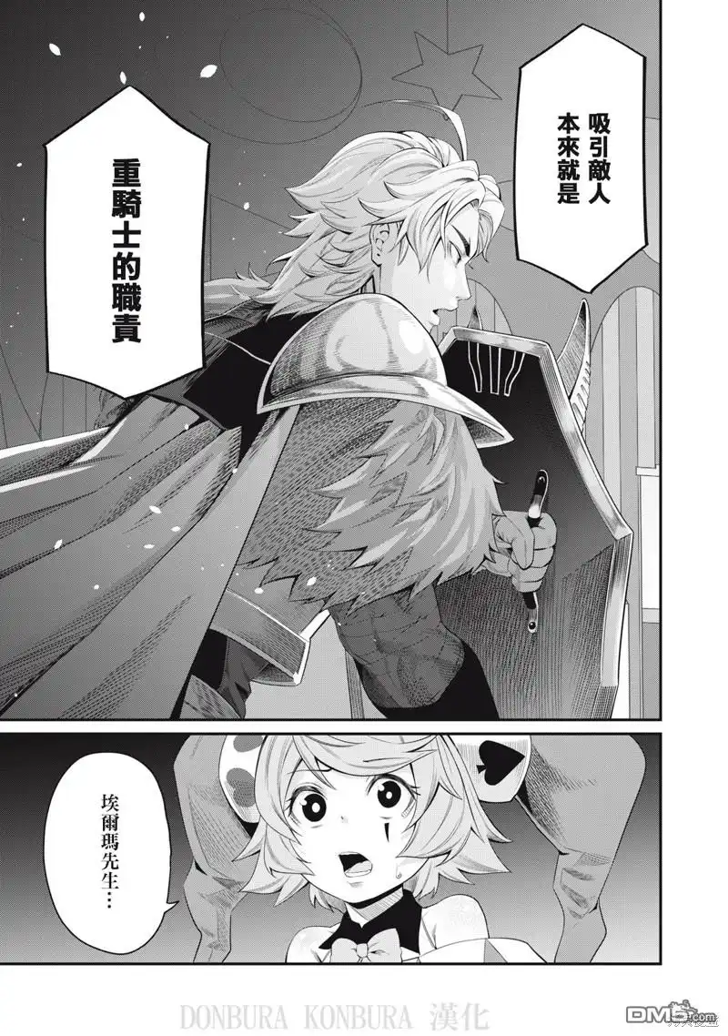 第17话-被追放的转生重骑士用游戏知识开无双-猫子 武六甲理衣（第12张）