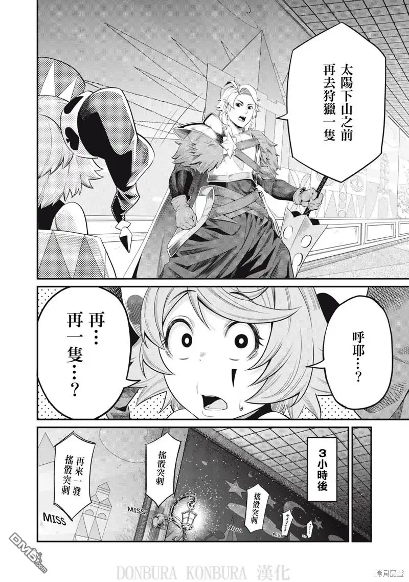 第17话-被追放的转生重骑士用游戏知识开无双-猫子 武六甲理衣（第3张）