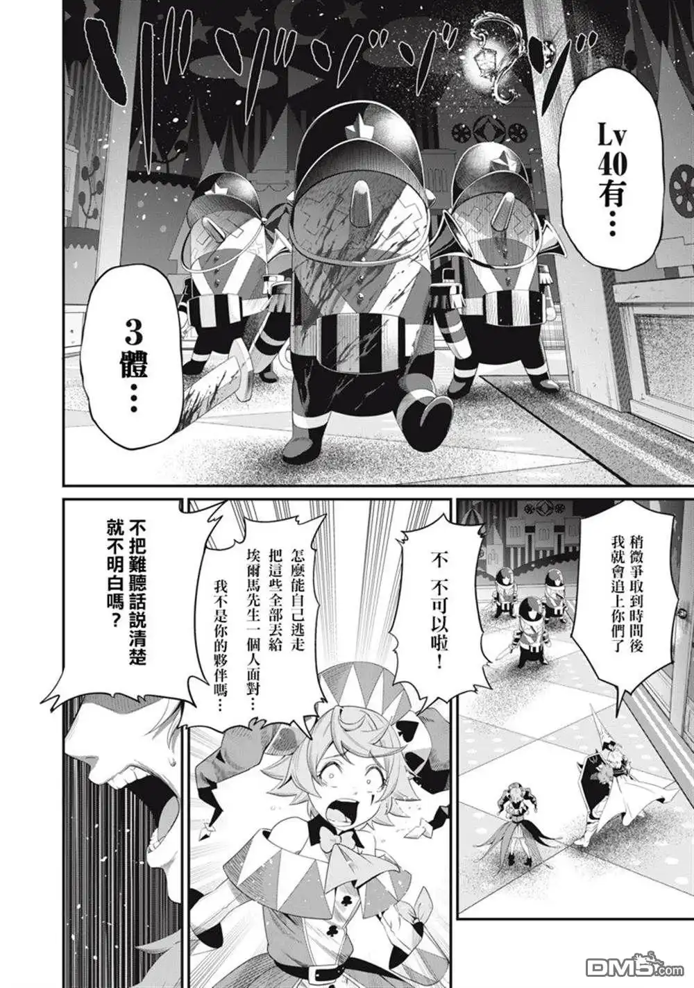 第18话-被追放的转生重骑士用游戏知识开无双-猫子 武六甲理衣（第3张）
