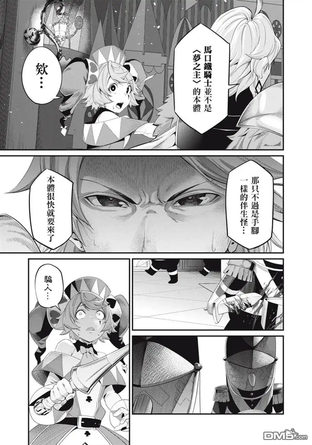 第18话-被追放的转生重骑士用游戏知识开无双-猫子 武六甲理衣（第2张）