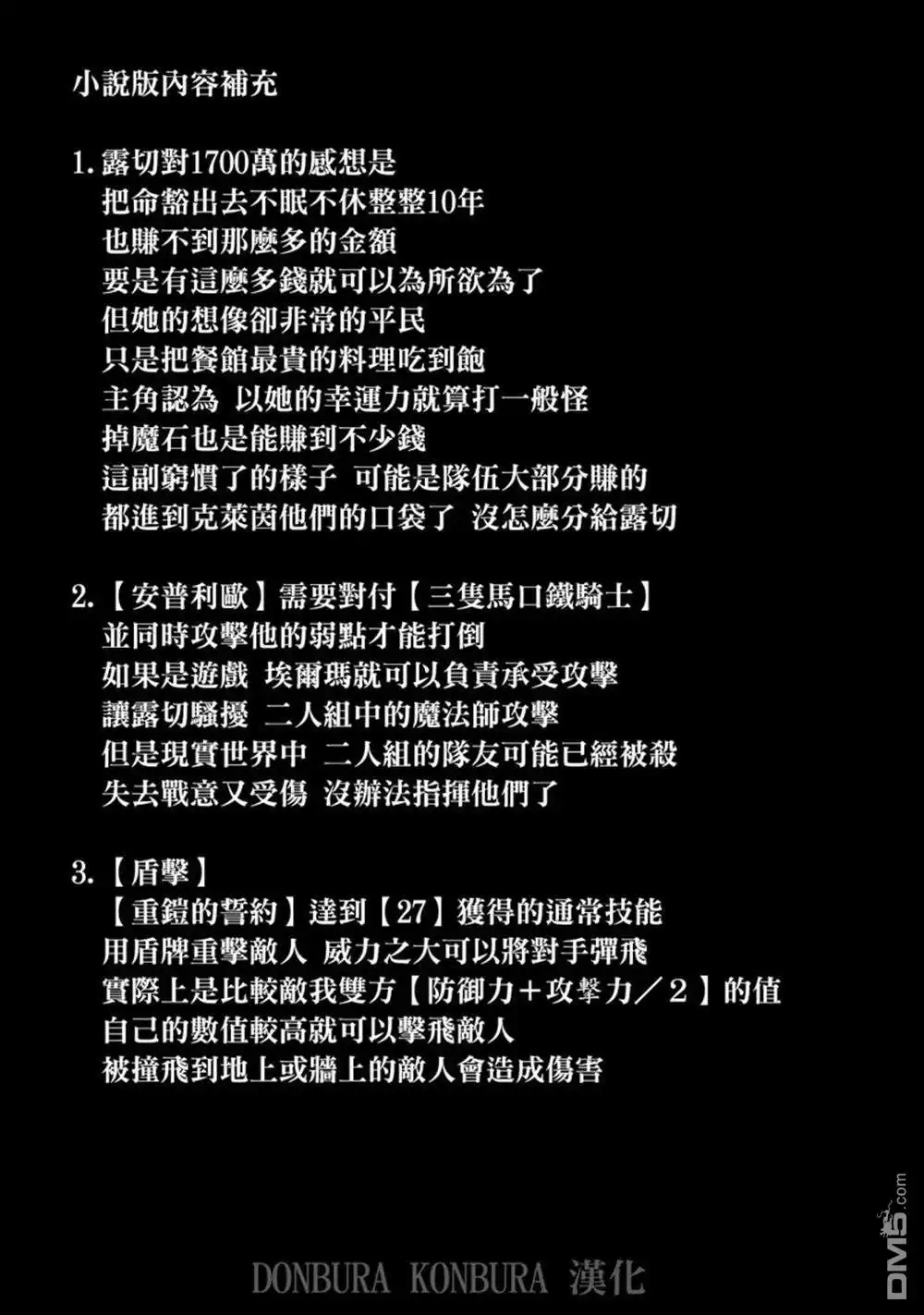 第18话-被追放的转生重骑士用游戏知识开无双-猫子 武六甲理衣（第16张）