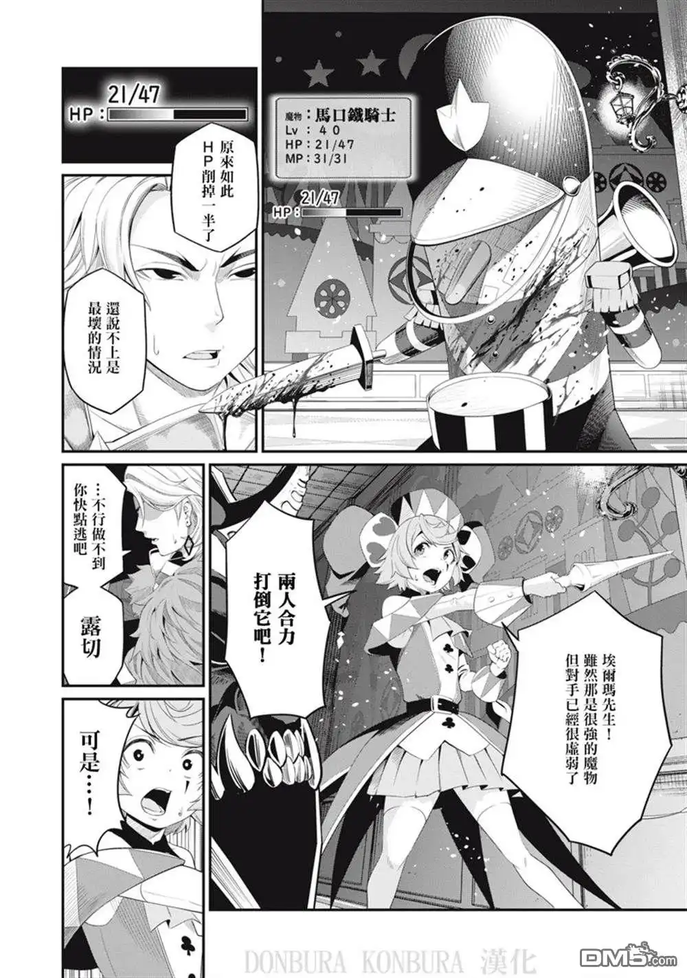 第18话-被追放的转生重骑士用游戏知识开无双-猫子 武六甲理衣（第1张）