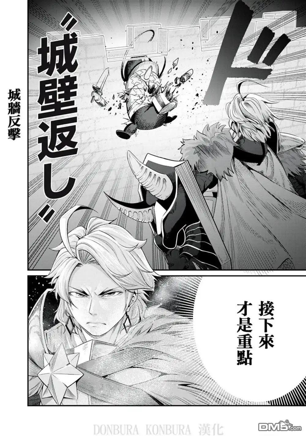 第18话-被追放的转生重骑士用游戏知识开无双-猫子 武六甲理衣（第15张）