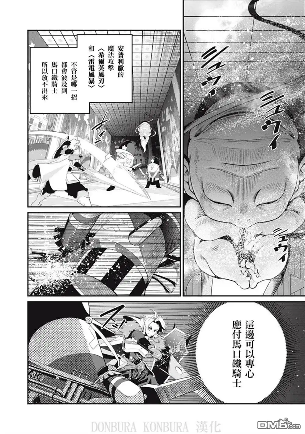 第18话-被追放的转生重骑士用游戏知识开无双-猫子 武六甲理衣（第13张）