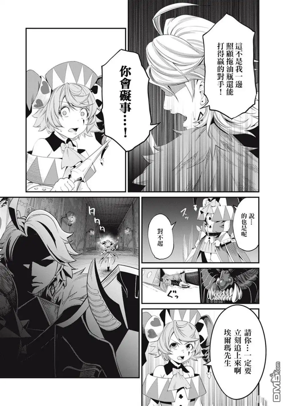 第18话-被追放的转生重骑士用游戏知识开无双-猫子 武六甲理衣（第4张）