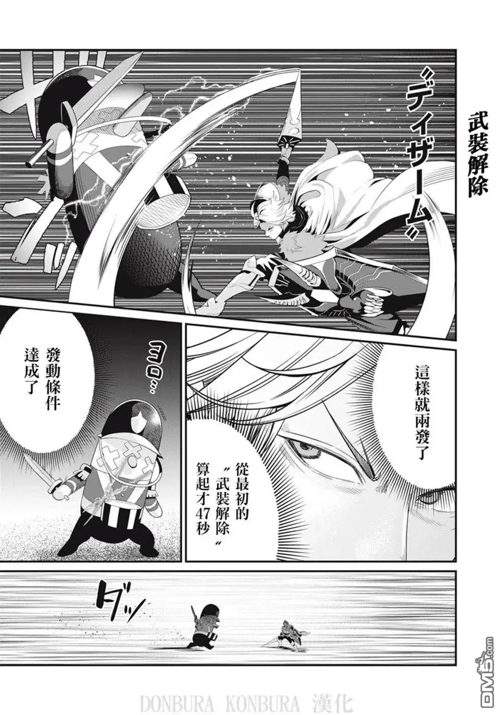 第18话-被追放的转生重骑士用游戏知识开无双-猫子 武六甲理衣（第14张）