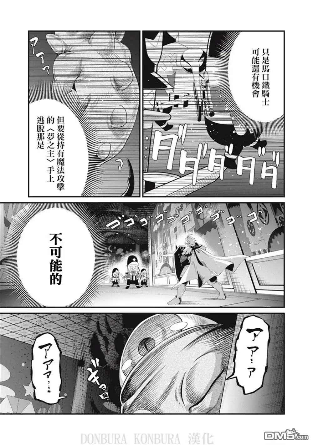第18话-被追放的转生重骑士用游戏知识开无双-猫子 武六甲理衣（第6张）