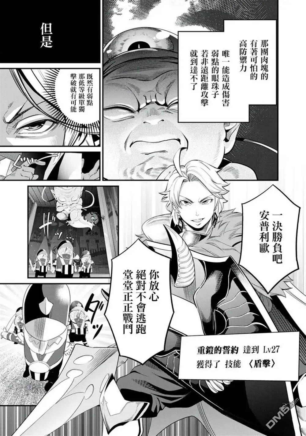 第18话-被追放的转生重骑士用游戏知识开无双-猫子 武六甲理衣（第10张）