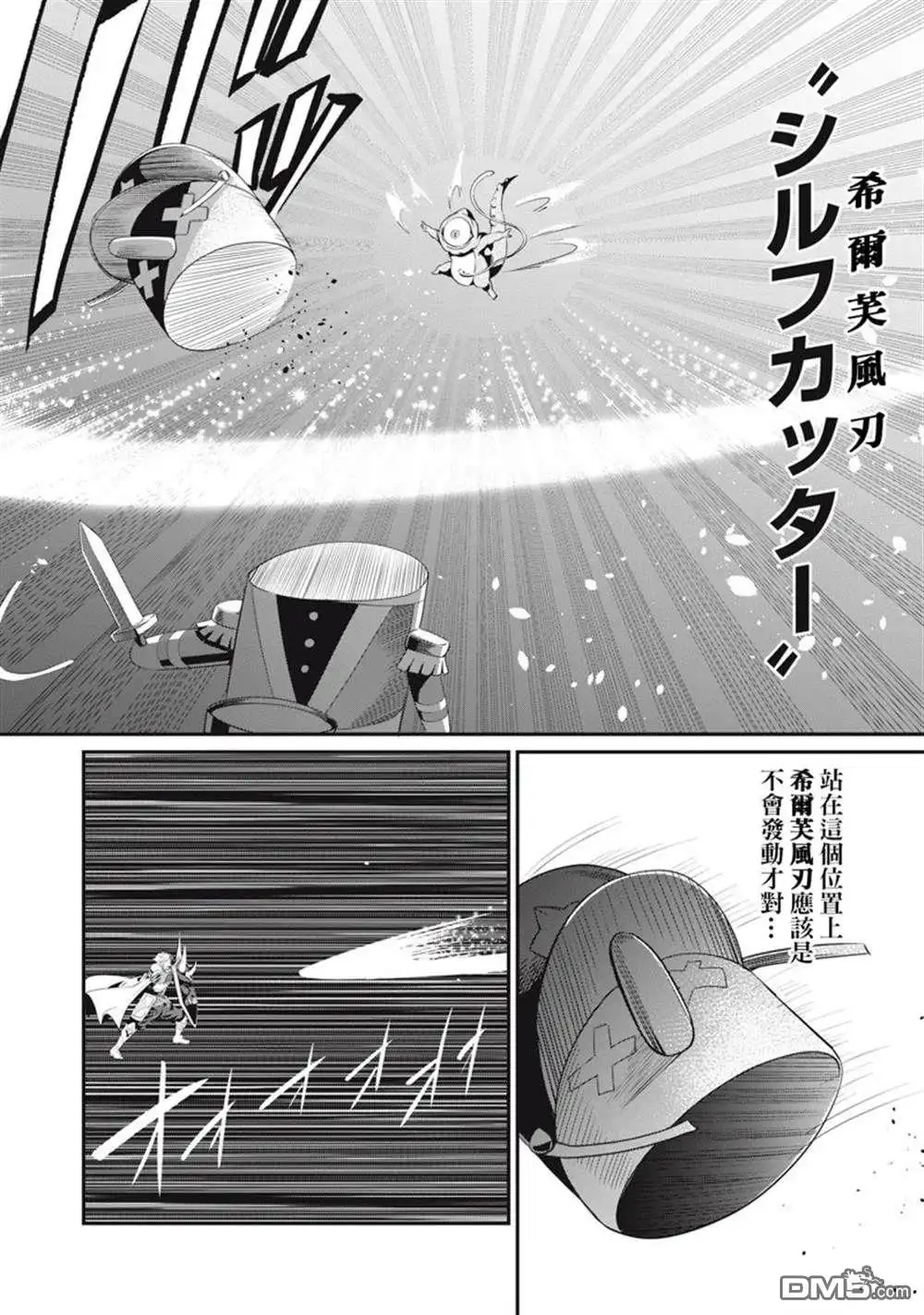 第19话-被追放的转生重骑士用游戏知识开无双-猫子 武六甲理衣（第9张）