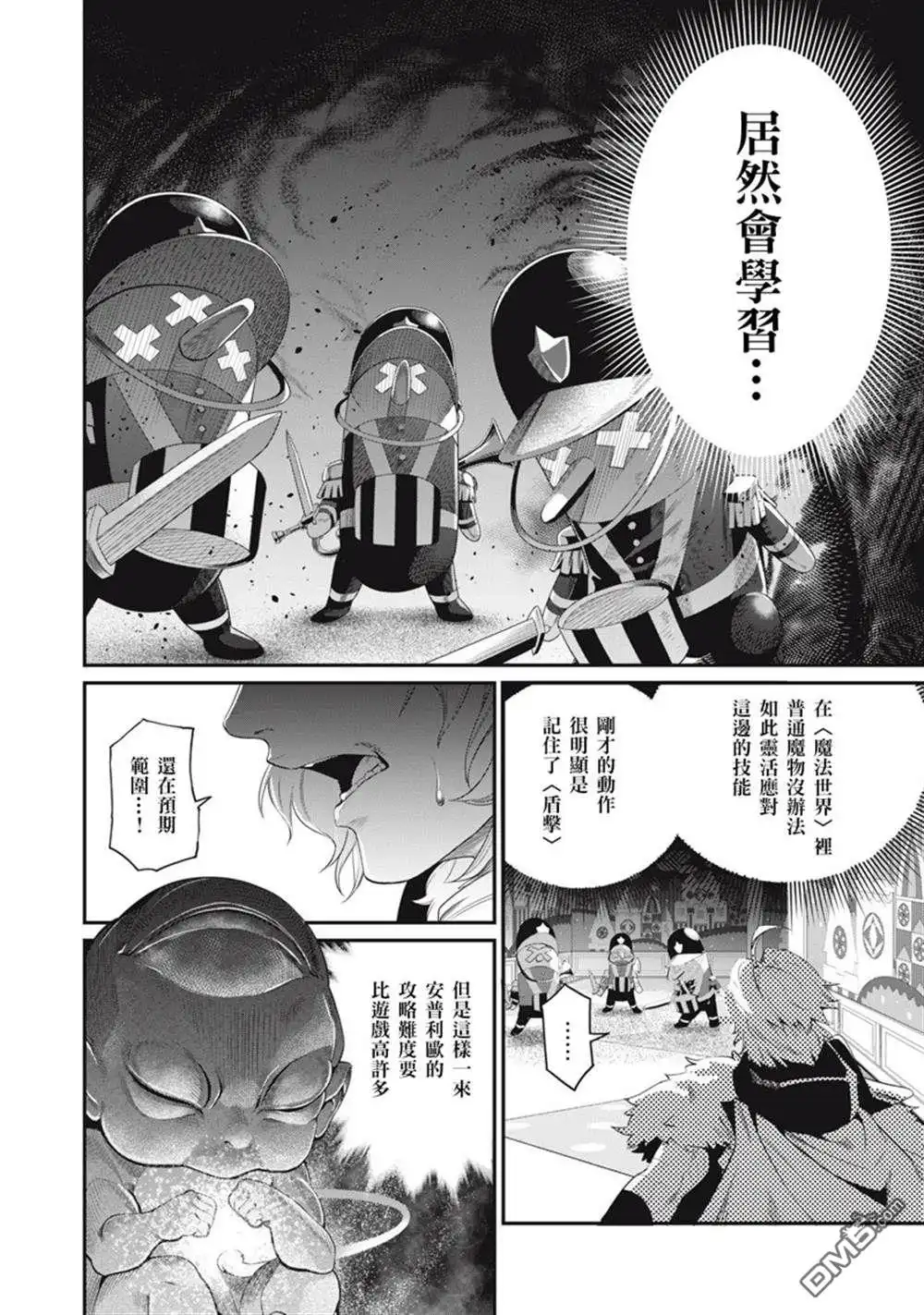 第19话-被追放的转生重骑士用游戏知识开无双-猫子 武六甲理衣（第7张）