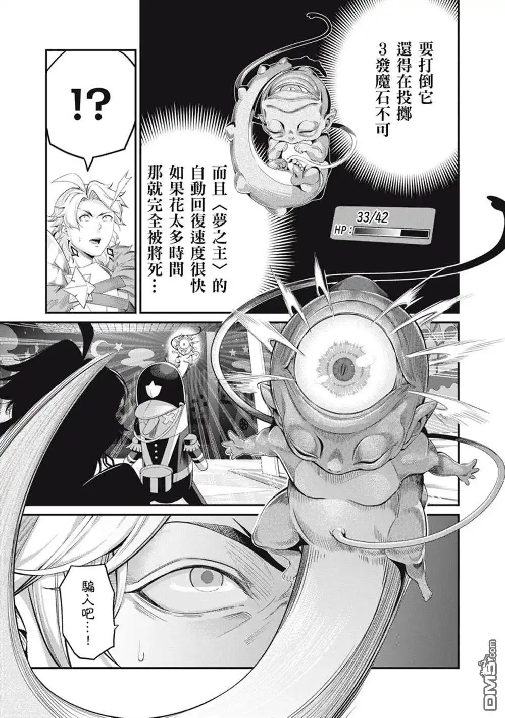 第19话-被追放的转生重骑士用游戏知识开无双-猫子 武六甲理衣（第8张）