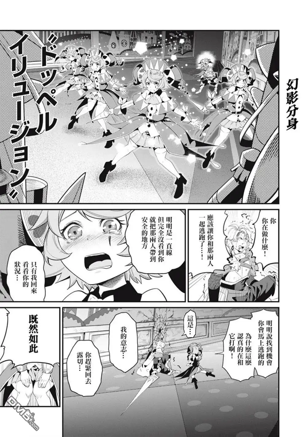 第19话-被追放的转生重骑士用游戏知识开无双-猫子 武六甲理衣（第14张）
