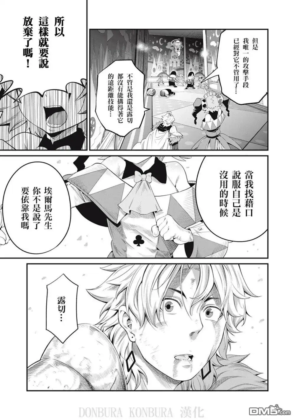 第19话-被追放的转生重骑士用游戏知识开无双-猫子 武六甲理衣（第16张）