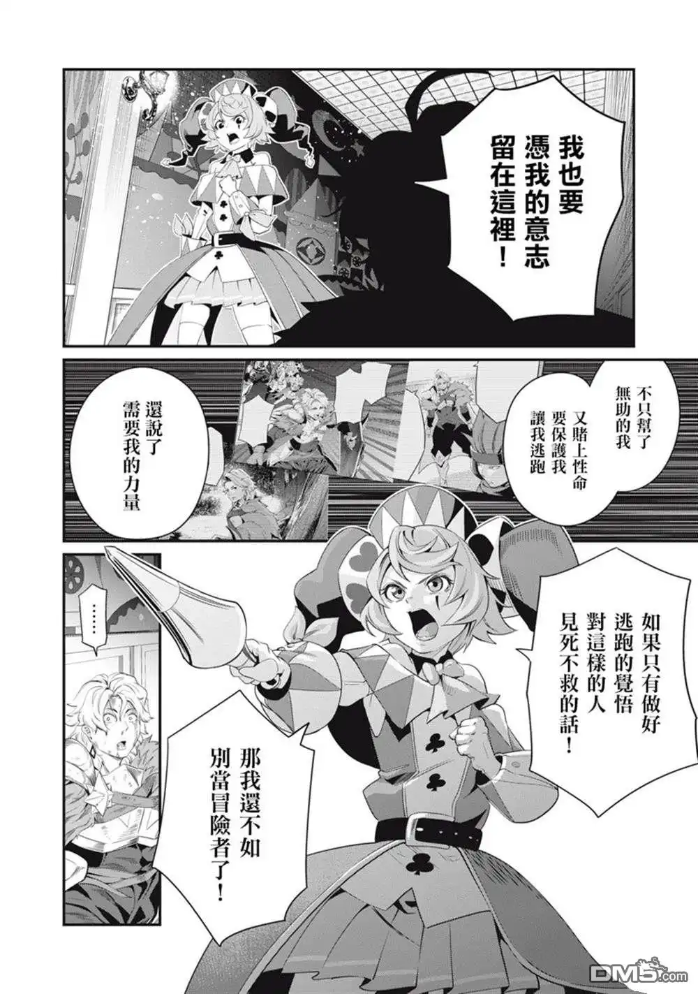 第19话-被追放的转生重骑士用游戏知识开无双-猫子 武六甲理衣（第15张）