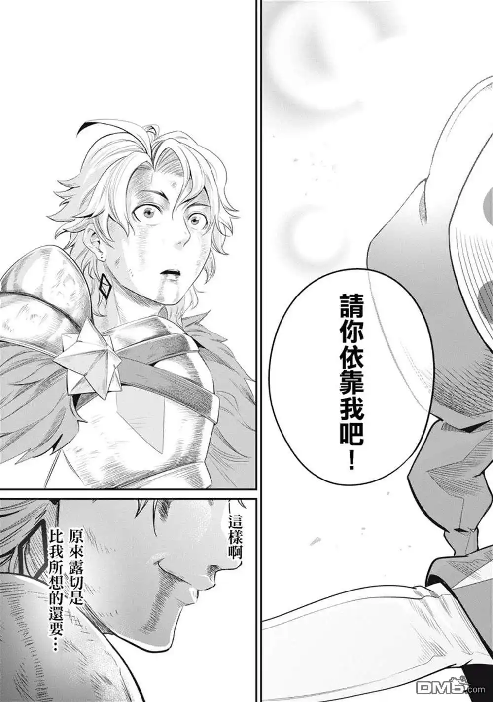第19话-被追放的转生重骑士用游戏知识开无双-猫子 武六甲理衣（第18张）