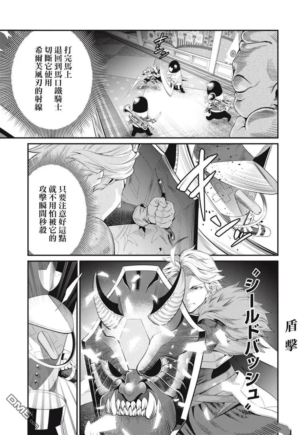 第19话-被追放的转生重骑士用游戏知识开无双-猫子 武六甲理衣（第4张）