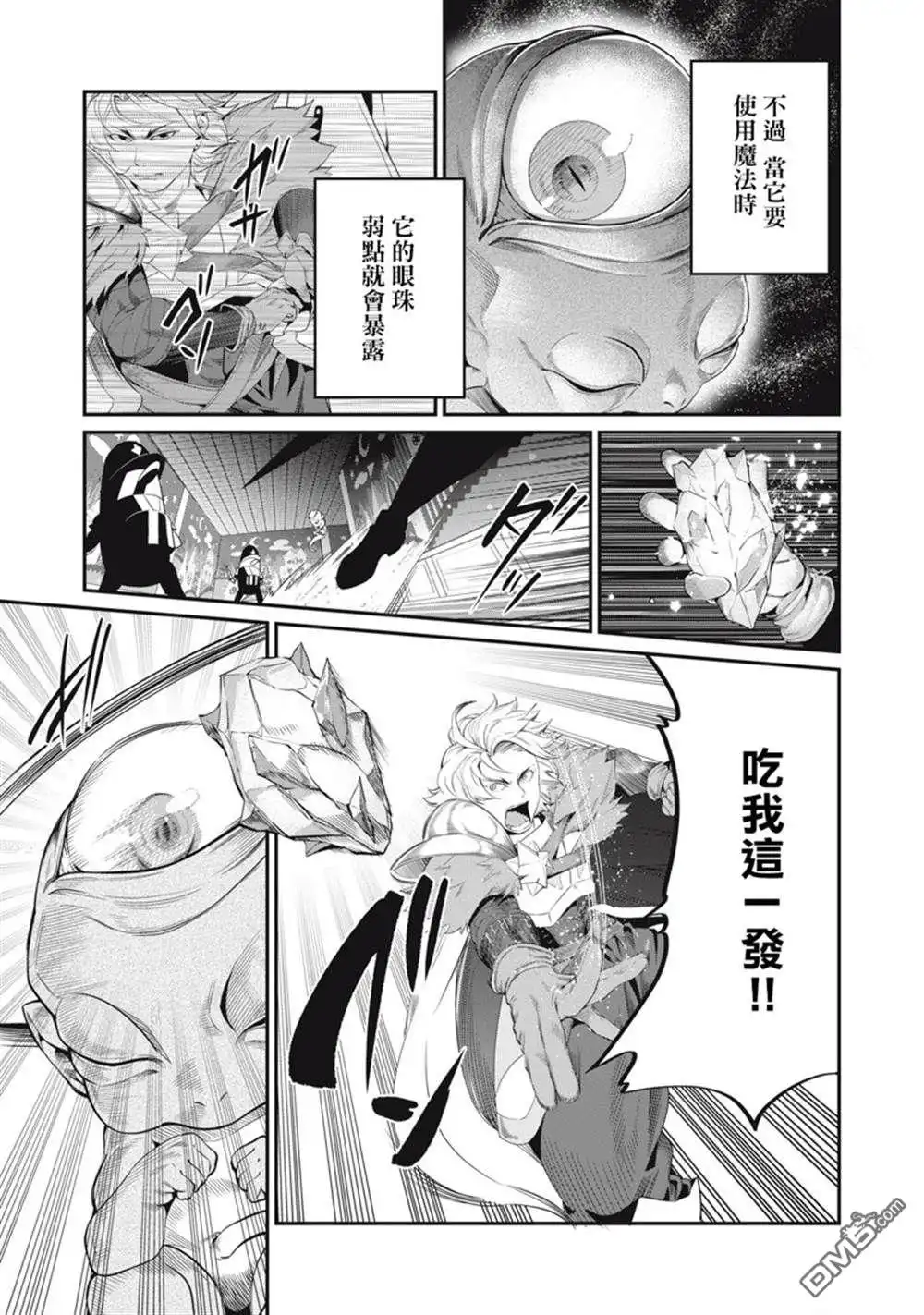 第19话-被追放的转生重骑士用游戏知识开无双-猫子 武六甲理衣（第2张）