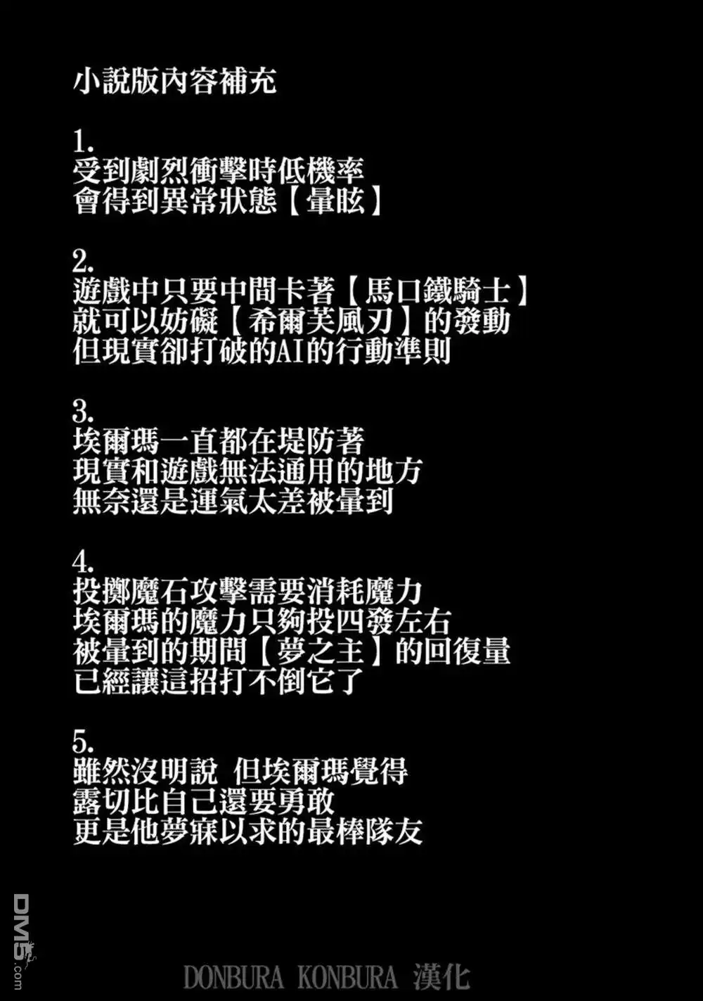 第19话-被追放的转生重骑士用游戏知识开无双-猫子 武六甲理衣（第20张）