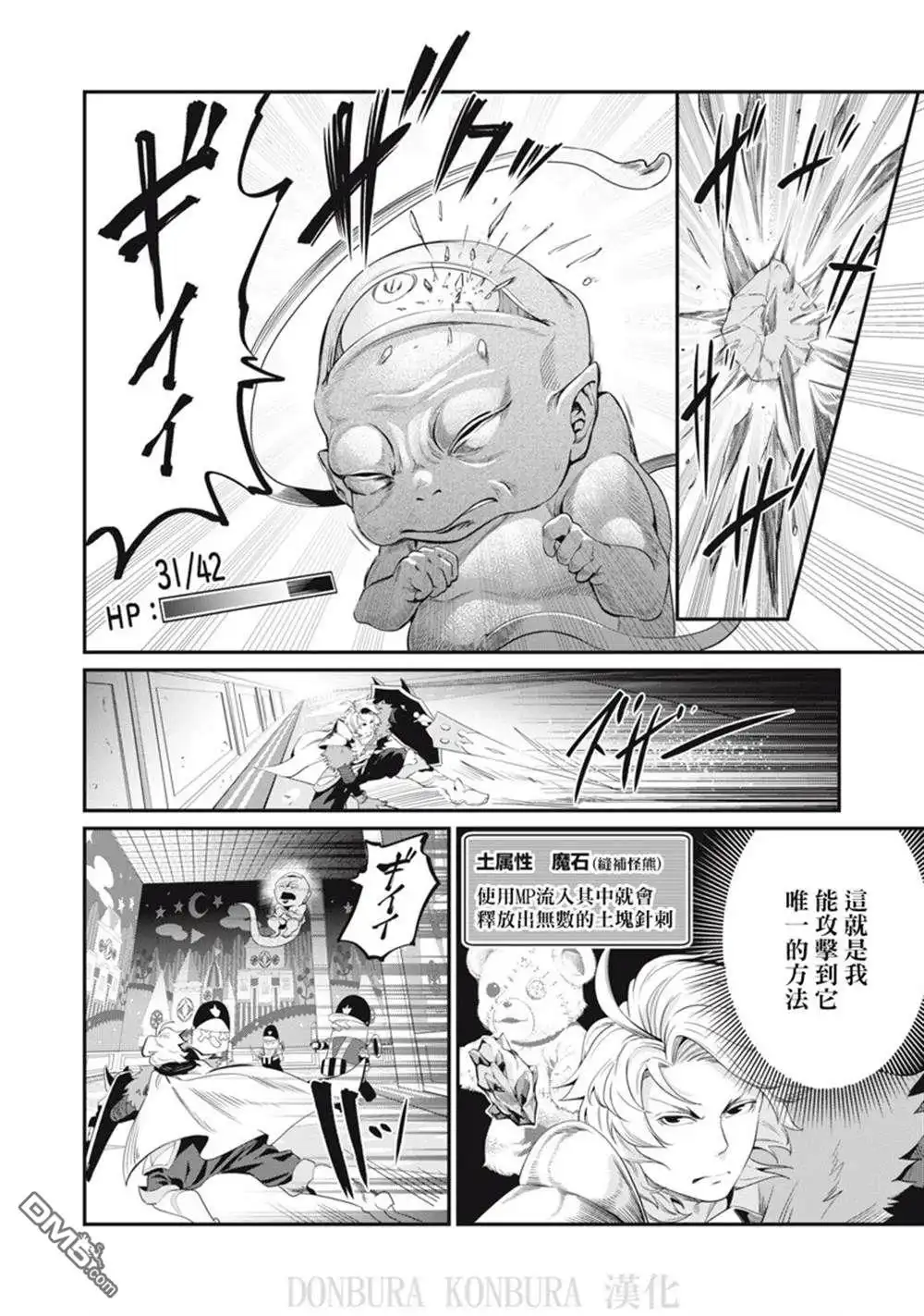 第19话-被追放的转生重骑士用游戏知识开无双-猫子 武六甲理衣（第3张）