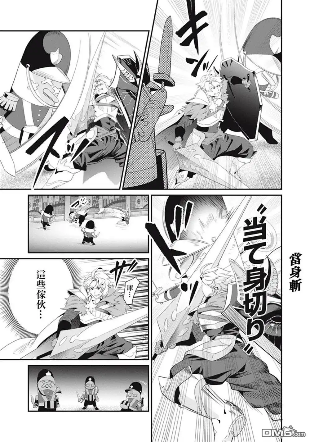 第19话-被追放的转生重骑士用游戏知识开无双-猫子 武六甲理衣（第6张）