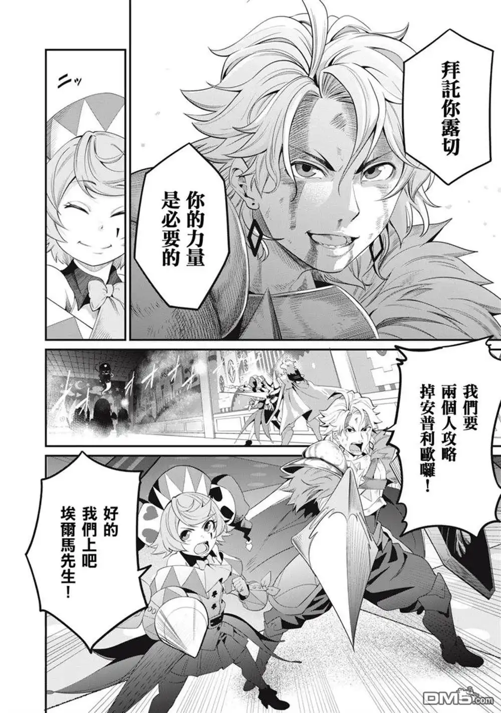 第19话-被追放的转生重骑士用游戏知识开无双-猫子 武六甲理衣（第19张）