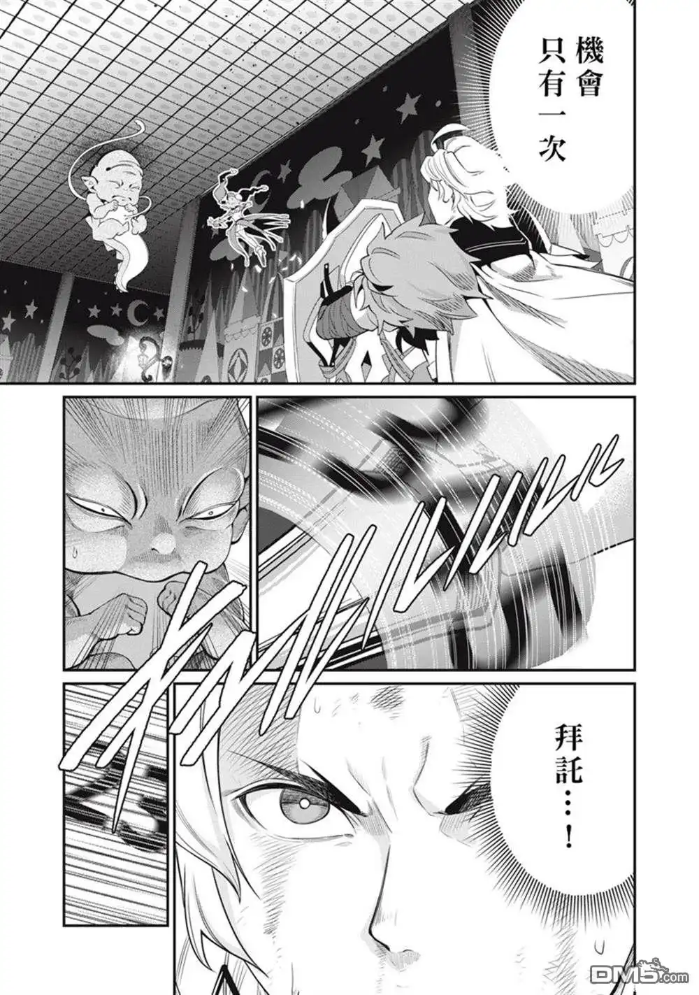 第20话-被追放的转生重骑士用游戏知识开无双-猫子 武六甲理衣（第10张）