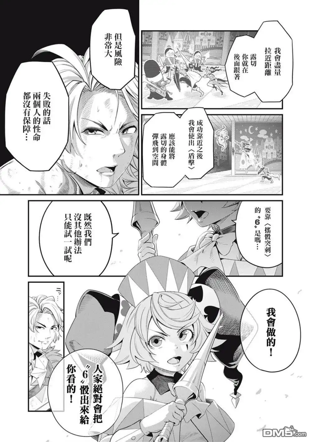 第20话-被追放的转生重骑士用游戏知识开无双-猫子 武六甲理衣（第6张）