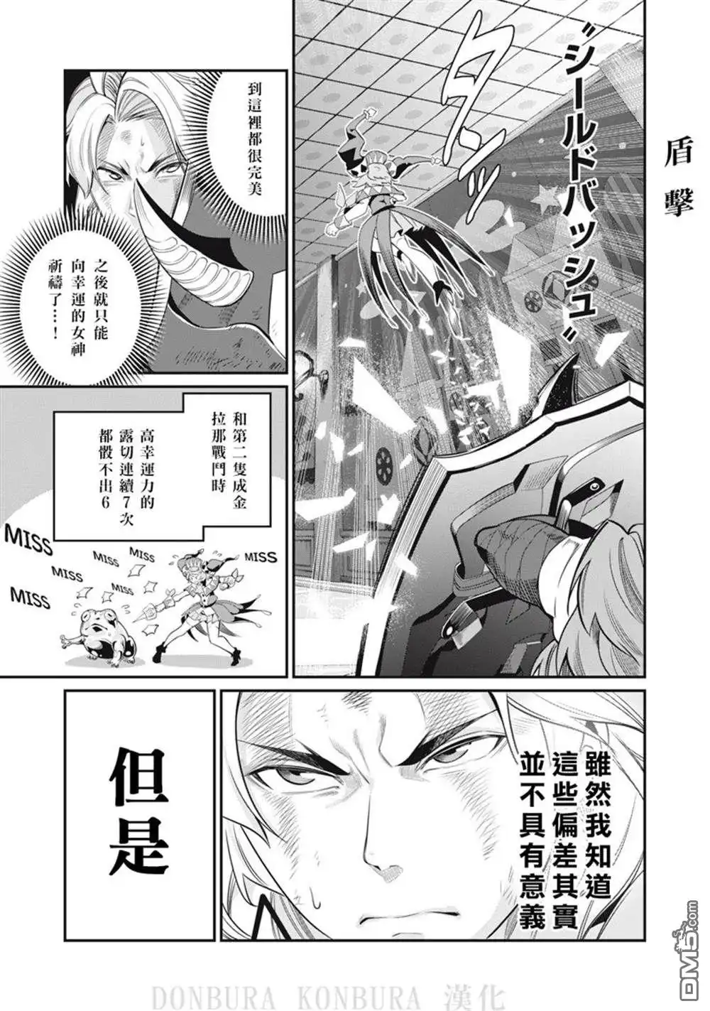 第20话-被追放的转生重骑士用游戏知识开无双-猫子 武六甲理衣（第8张）