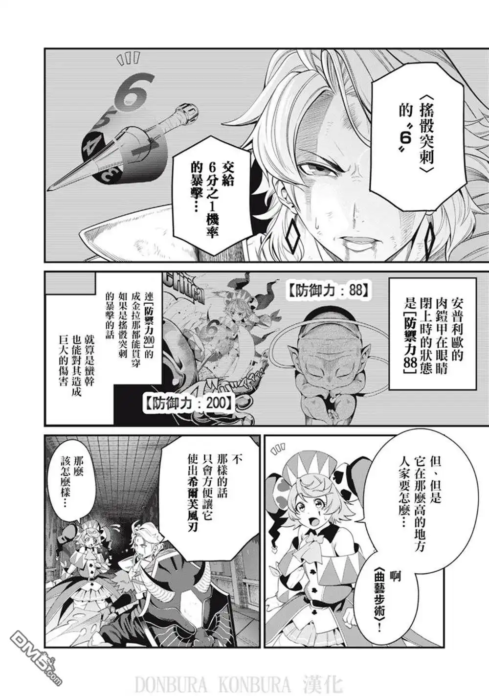 第20话-被追放的转生重骑士用游戏知识开无双-猫子 武六甲理衣（第5张）