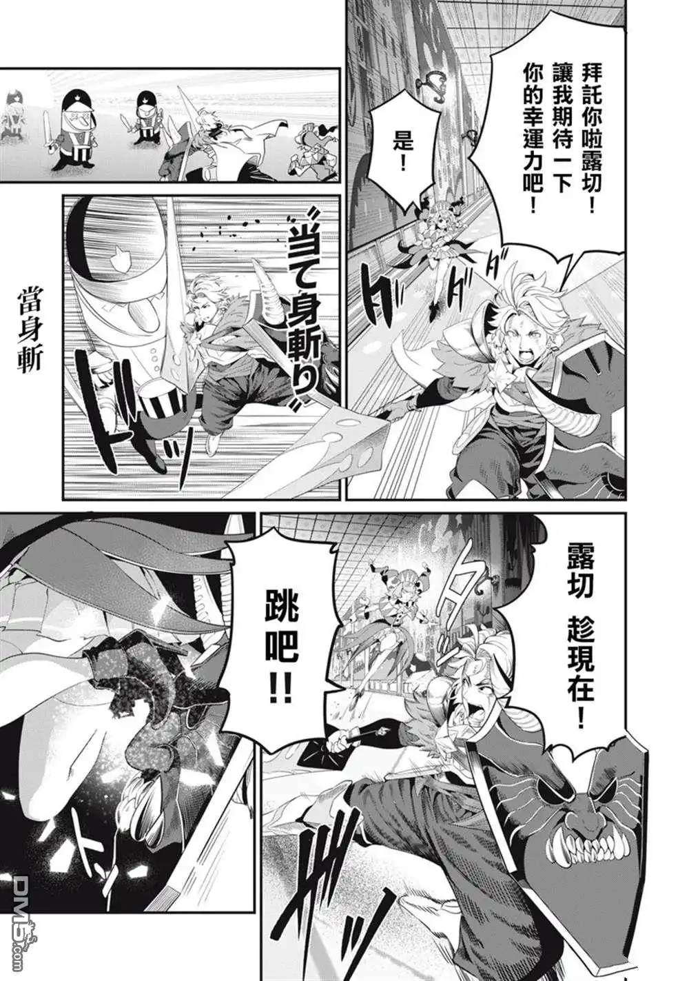 第20话-被追放的转生重骑士用游戏知识开无双-猫子 武六甲理衣（第7张）