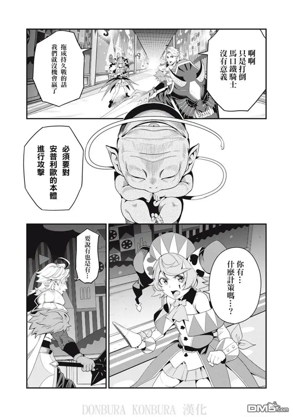 第20话-被追放的转生重骑士用游戏知识开无双-猫子 武六甲理衣（第4张）