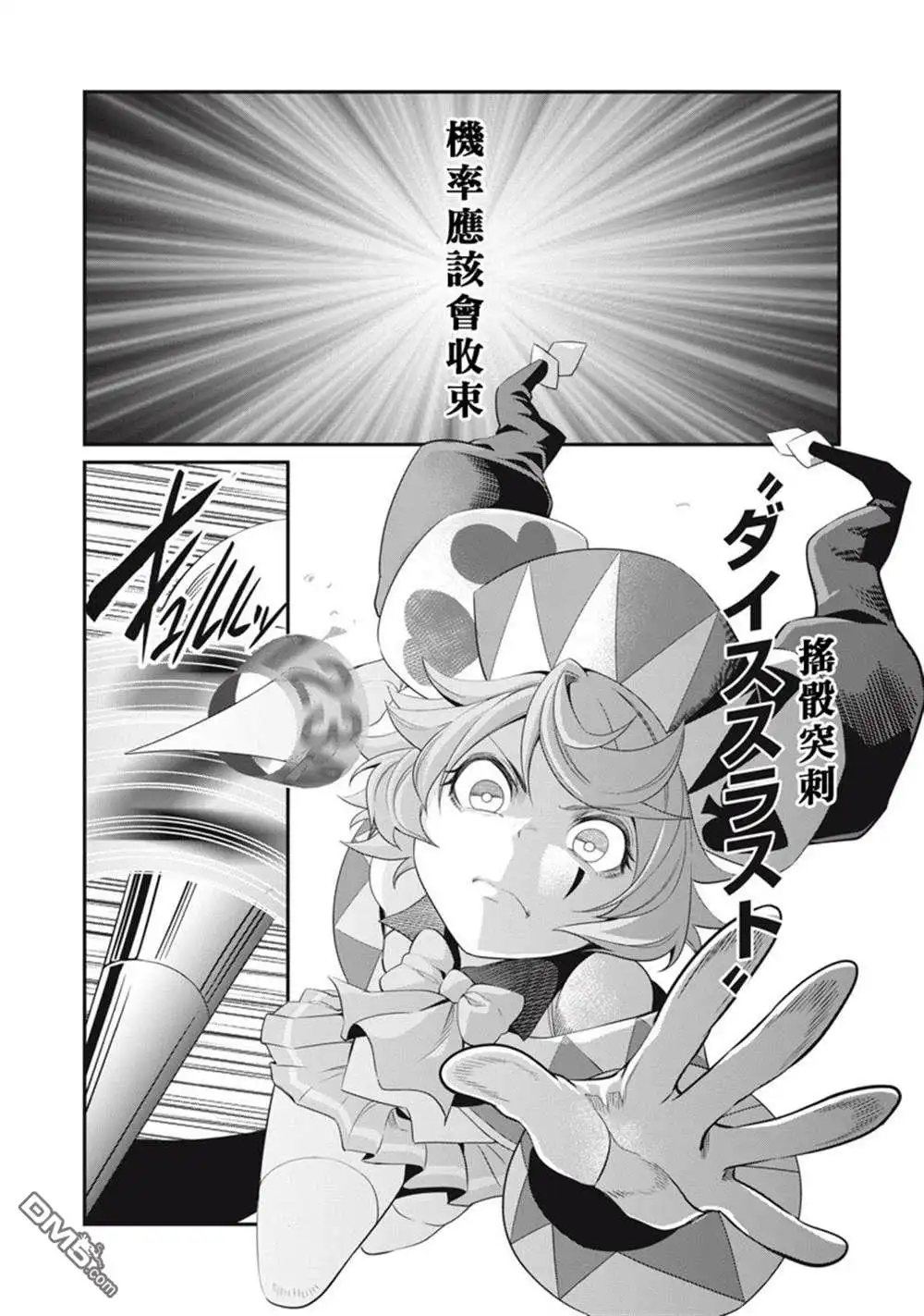第20话-被追放的转生重骑士用游戏知识开无双-猫子 武六甲理衣（第9张）