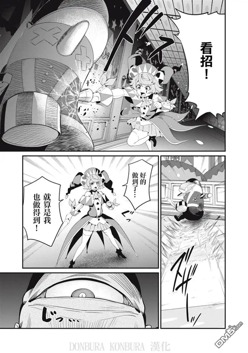 第20话-被追放的转生重骑士用游戏知识开无双-猫子 武六甲理衣（第2张）