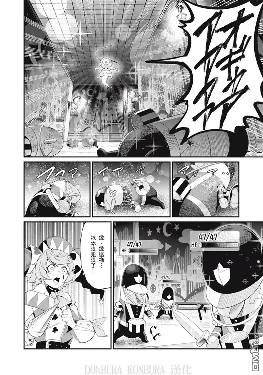 第20话-被追放的转生重骑士用游戏知识开无双-猫子 武六甲理衣（第3张）