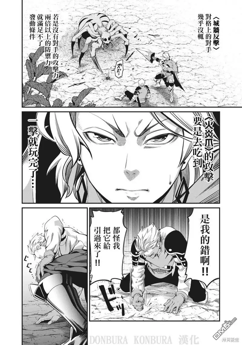 第2话-被追放的转生重骑士用游戏知识开无双-猫子 武六甲理衣（第11张）