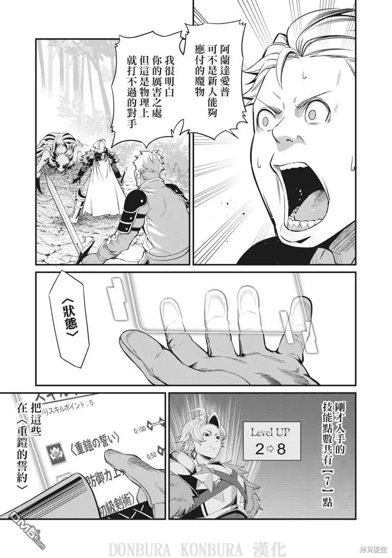 第2话-被追放的转生重骑士用游戏知识开无双-猫子 武六甲理衣（第14张）