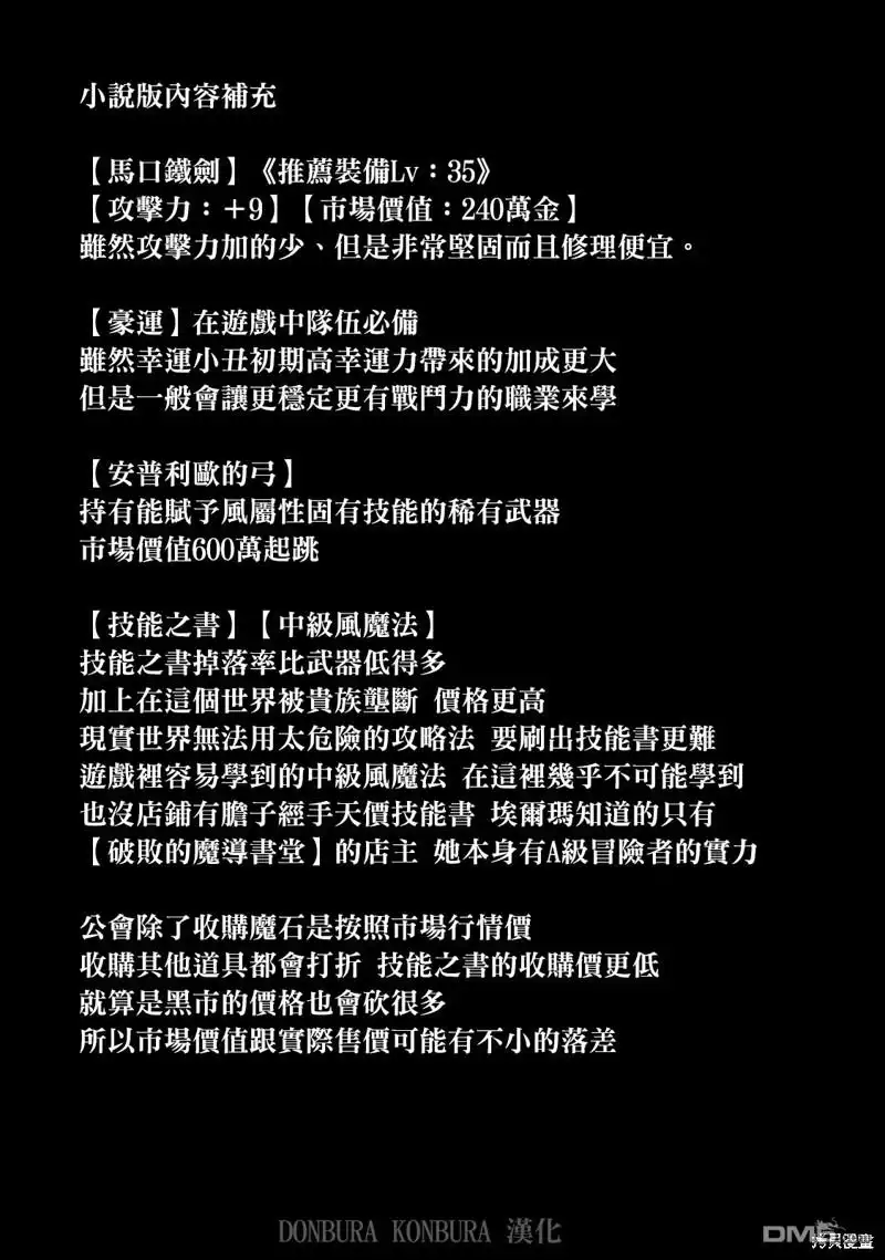 第21话-被追放的转生重骑士用游戏知识开无双-猫子 武六甲理衣（第14张）
