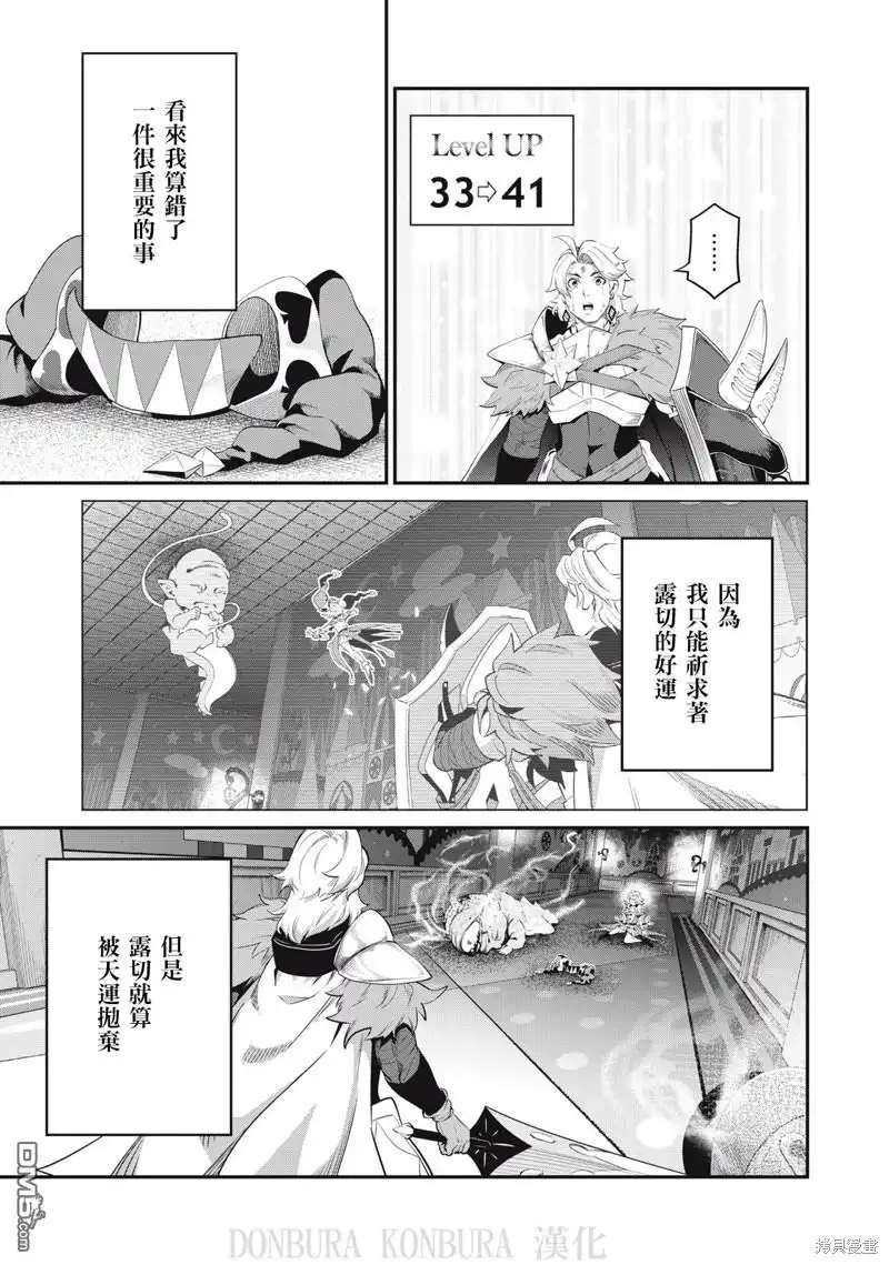 第21话-被追放的转生重骑士用游戏知识开无双-猫子 武六甲理衣（第6张）