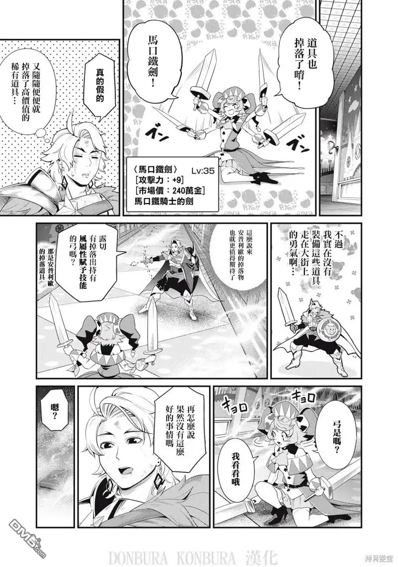 第21话-被追放的转生重骑士用游戏知识开无双-猫子 武六甲理衣（第10张）