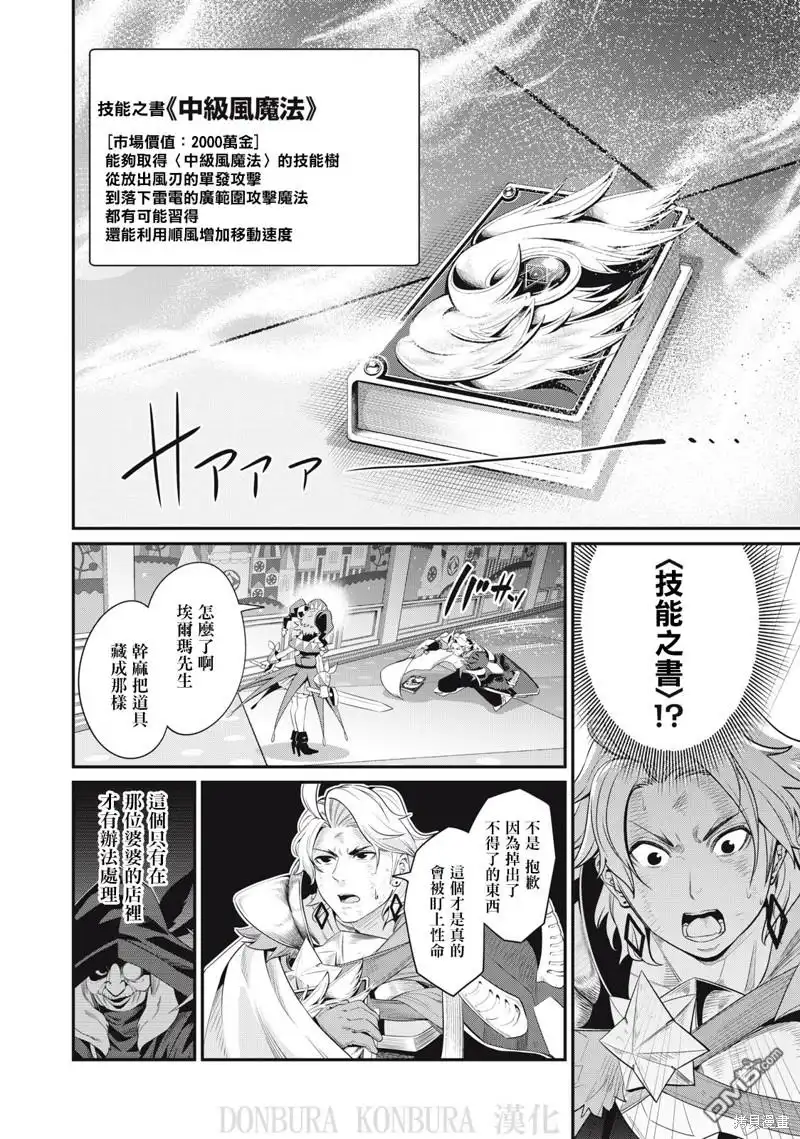 第21话-被追放的转生重骑士用游戏知识开无双-猫子 武六甲理衣（第11张）