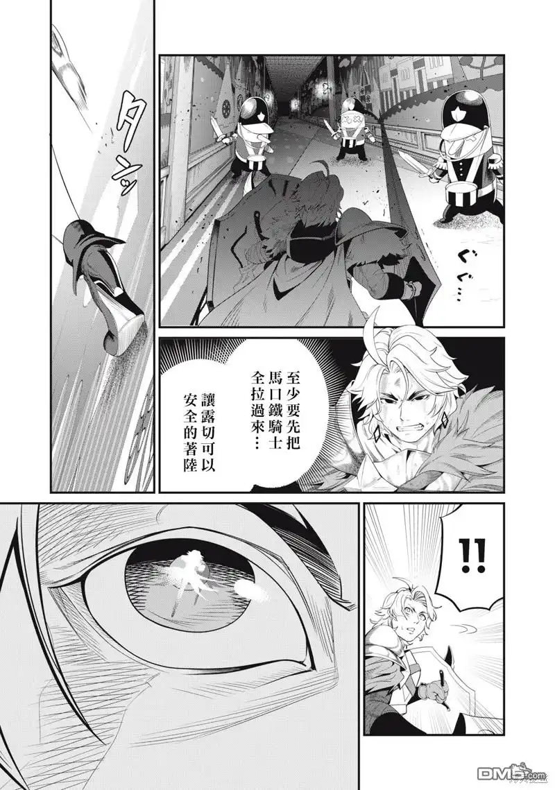 第21话-被追放的转生重骑士用游戏知识开无双-猫子 武六甲理衣（第2张）