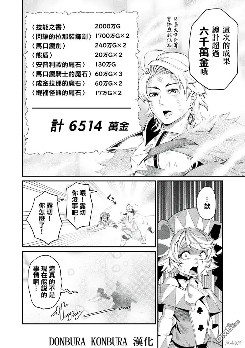 第21话-被追放的转生重骑士用游戏知识开无双-猫子 武六甲理衣（第13张）
