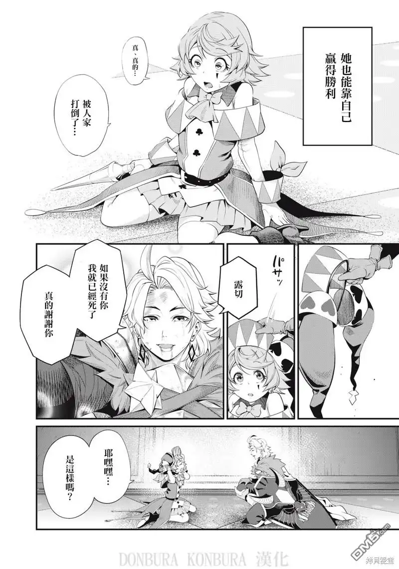第21话-被追放的转生重骑士用游戏知识开无双-猫子 武六甲理衣（第7张）