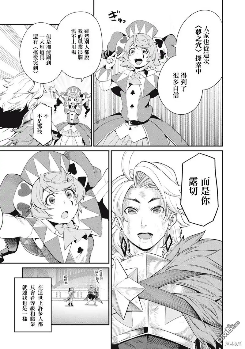 第21话-被追放的转生重骑士用游戏知识开无双-猫子 武六甲理衣（第8张）