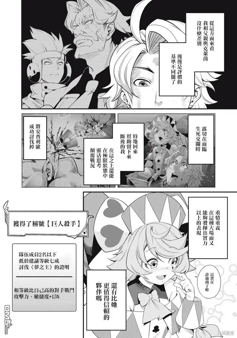 第21话-被追放的转生重骑士用游戏知识开无双-猫子 武六甲理衣（第9张）