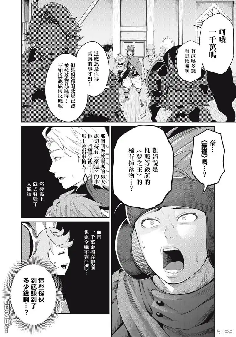 第22话-被追放的转生重骑士用游戏知识开无双-猫子 武六甲理衣（第5张）